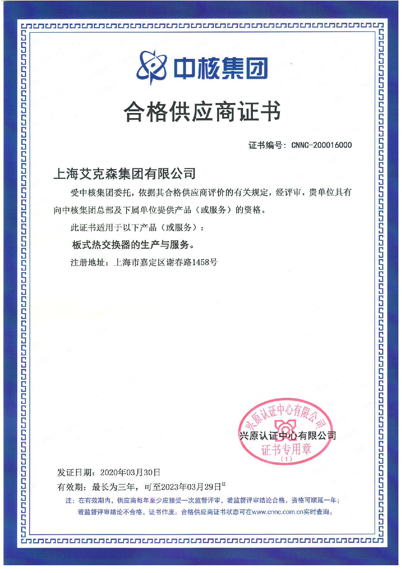 200408 中核集團(tuán)合格供應(yīng)商證書-2023.3.09.jpg