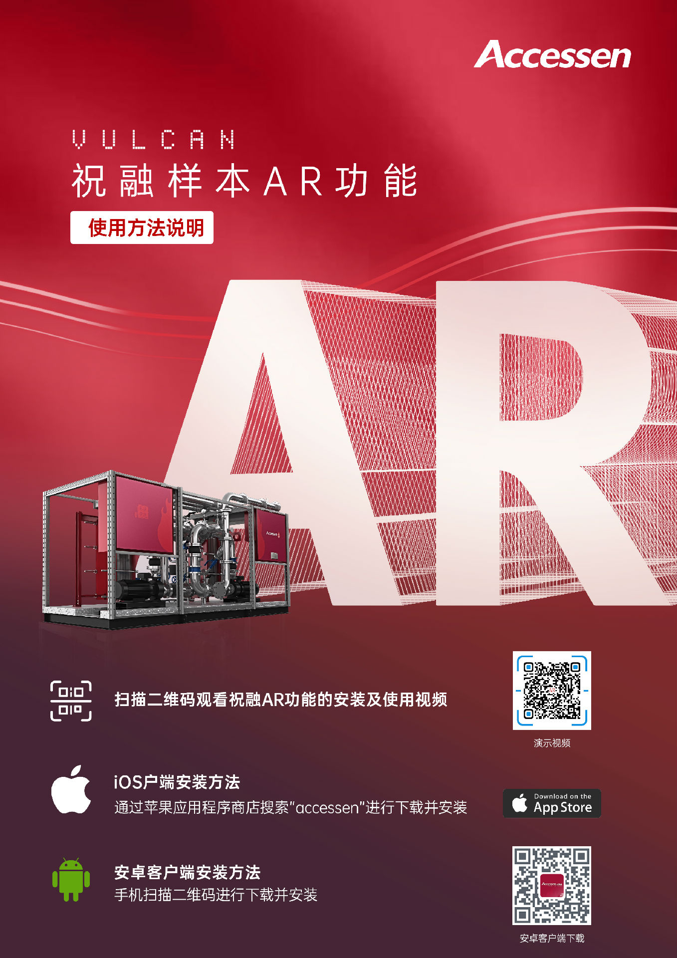 祝融AR使用海報(bào).jpg