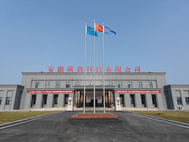 43 安徽碳鑫科技有限公司 焦?fàn)t煤氣綜合利用項目 (1) - 艾克森換熱器案例圖片