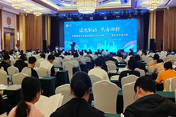 23/09/25 中國建筑學會建筑熱能動力第二十二屆學術(shù)年會在武漢順利召開