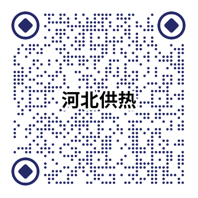 河北供熱預告.png