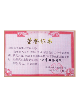 “優(yōu)秀服務(wù)團(tuán)隊(duì)”獎(jiǎng)狀 “優(yōu)秀服務(wù)團(tuán)隊(duì)”獎(jiǎng)狀