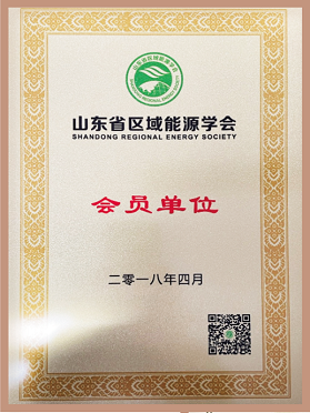 山東省區(qū)域能源學(xué)會會員單位 山東省區(qū)域能源學(xué)會會員單位