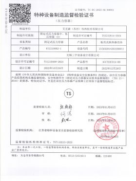 特種設(shè)備制造檢驗(yàn)證書-壓力容器 特種設(shè)備制造檢驗(yàn)證書-壓力容器