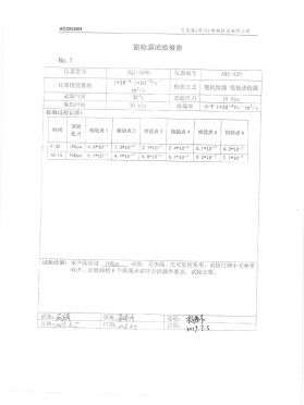 空預(yù)器氦檢漏試驗(yàn)報(bào)告 空預(yù)器氦檢漏試驗(yàn)報(bào)告