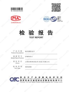 吉斯維拉墊片第三方性能檢測報告 吉斯維拉墊片第三方性能檢測報告