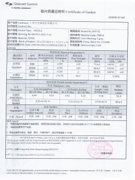 吉斯拉維墊片質(zhì)量證明書 吉斯拉維墊片質(zhì)量證明書