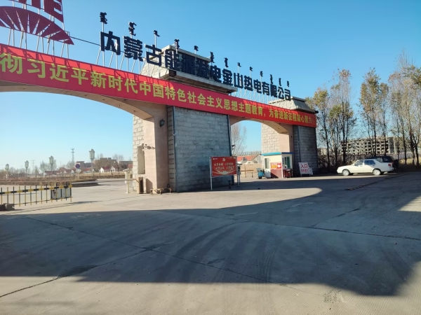 82 內(nèi)蒙古能源發(fā)電金山熱電有限公司 1 - 艾克森換熱器案例圖片