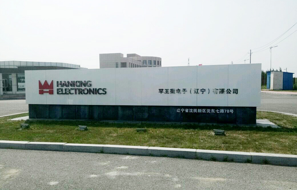 O . 遼寧罕王微電子 - 艾克森換熱器案例圖片
