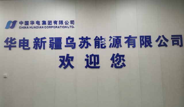 K . 新疆華電烏蘇能源電廠-3 - 艾克森換熱器案例圖片
