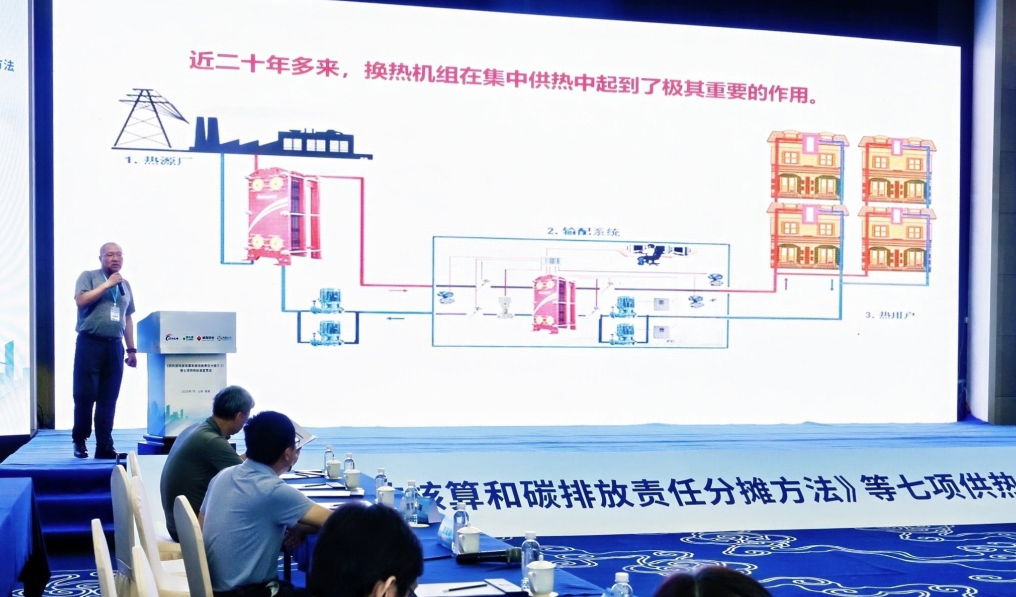 25/07/11 城鎮(zhèn)供熱用換熱機(jī)組等七項(xiàng)供熱標(biāo)準(zhǔn)宣貫會(huì)議在山東威海順利召開