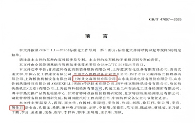 26/06/18 上海艾克森參編國標(biāo)《板式熱交換器能效測(cè)試與評(píng)價(jià)規(guī)則》GB/T 47007-2026正式發(fā)布