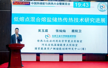 26/10/21 上海艾克森亮相CTE2026中國熱儲(chǔ)能與供熱大會(huì)